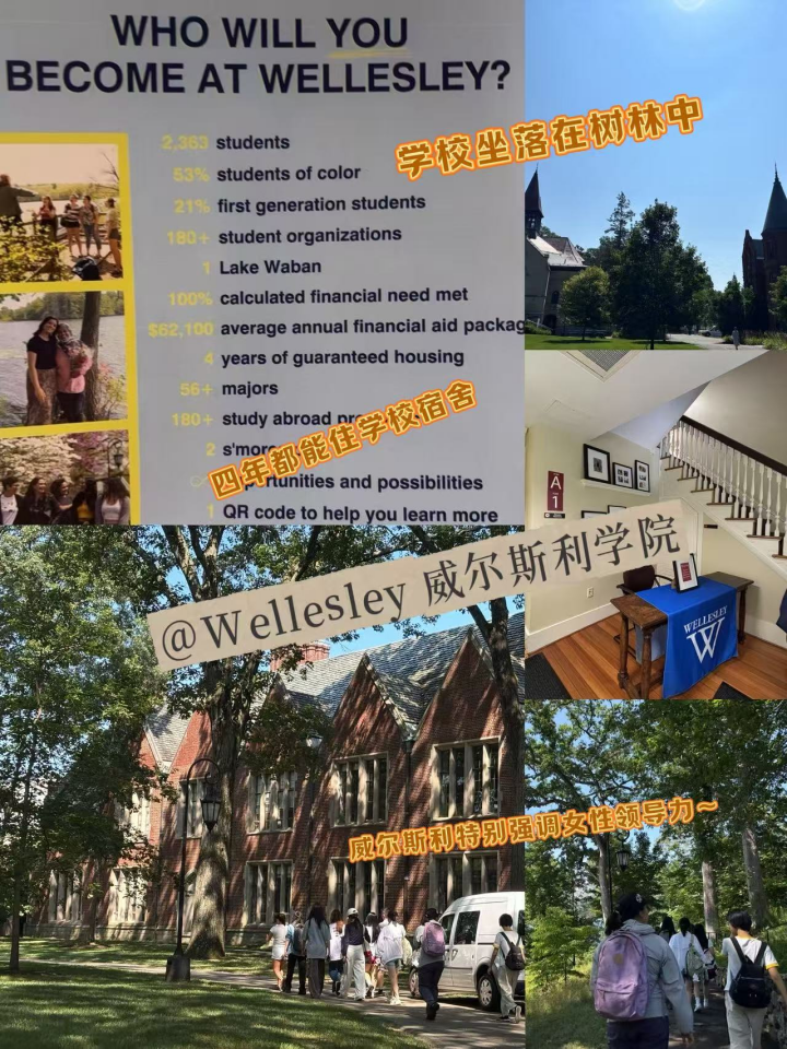 当年被10几所高中拒绝的女孩,最后登顶比肩藤校的文理学院!  韦尔斯利wellesley 第4张 当年被10几所高中拒绝的女孩,最后登顶比肩藤校的文理学院!  韦尔斯利wellesley 第4张